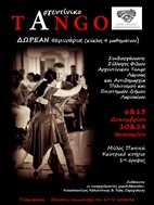 Δωρεάν σεμινάριο Aργεντίνικου tango